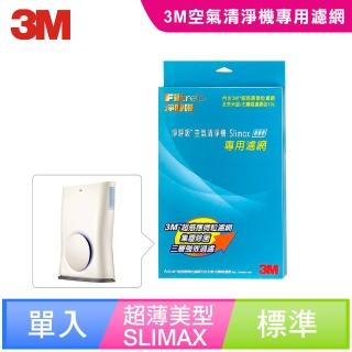 【3M】SLIMAX 超薄美型空氣清淨機專用濾網(CHIMSPD-188)