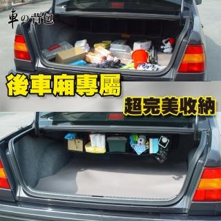 【車的背包】車用收納BOX汽車後行李箱收納袋(吊車尾通用型)
