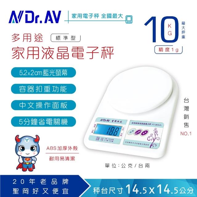 【Dr.AV】PT-3KG 多用途家用液晶 電子秤(台灣專用經典熱銷款)