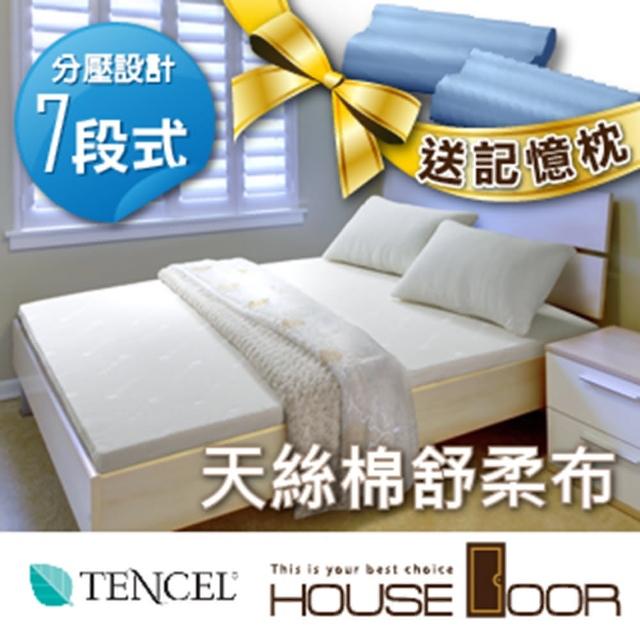 【House Door】天絲布套七段式乳膠床墊5cm(單人加大)