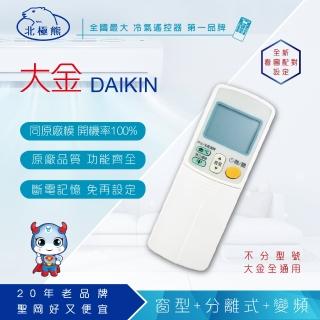 【Dr.AV】AI-A1  大金 DAIKIN 專用冷氣遙控器
