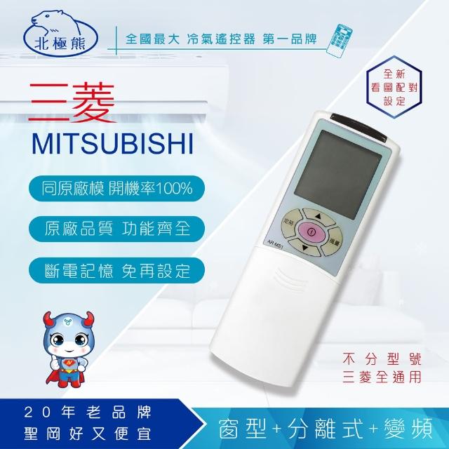 【Dr.AV】AI-M3 Mitsubishi 三菱 專用冷氣遙控器(窗型、分離式、變頻皆適用)