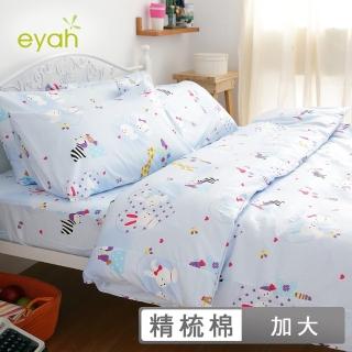 【eyah】100%純棉雙人加大床包枕套三件組(動物天堂)