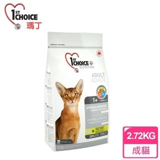 【瑪丁 1st Choice】腸胃/皮膚敏感 低過敏鴨肉 成貓(2.72公斤/6磅)