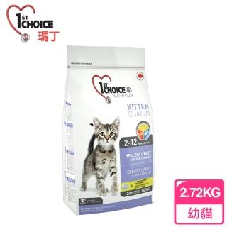 【瑪丁 1st Choice】幼貓 低過敏成長 雞肉+糙米(2.72公斤)