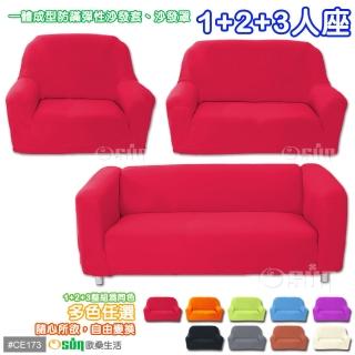 【Osun】一體成型防蹣彈性沙發套、沙發罩素色款(七素色款  1+2+3人座)