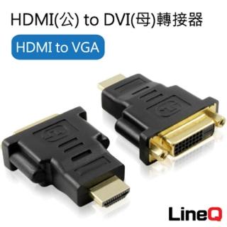  【LineQ】HDMI公 to DVI母 轉接器