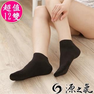 【源之氣】竹炭船型襪12雙組/女 RM-10028/襪子、竹炭襪/