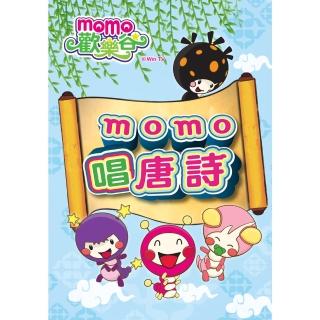 【MOMO】momo唱唐詩專輯1
