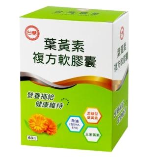 【台糖生技】葉黃素膠囊1盒(60粒/盒)