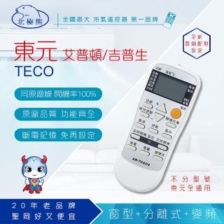 【Dr.AV】AR-TC609  TECO 東元、艾普頓、吉普生專用冷氣遙控器