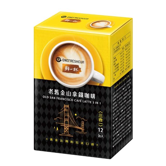 【民視嫁妝惠如的店】鮮一杯老舊金山拿鐵咖啡三合一(20克x12入)