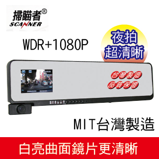 【掃瞄者】V-14 WDR+1080P行車記錄器 鏡頭可旋轉320度(贈送16G+發熱衣)