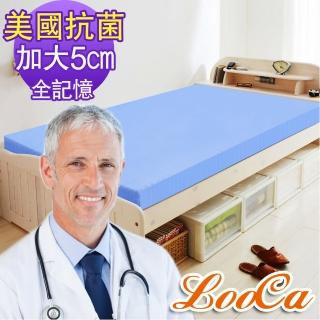 【LooCa】美國Microban抗菌5cm記憶床墊(加大)