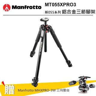 【Manfrotto】MT055XPRO3 新055系列鋁合金三節腳架
