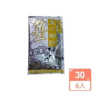 【PS Mall】泡湯生薑款溫泉包入浴劑 SGS檢驗合格 冷天在家也可以享受泡湯樂趣 一組10入(J033)