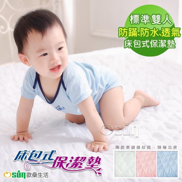 【Osun】防蹣-防水床包式保潔墊(CE-174 標準雙人三色)