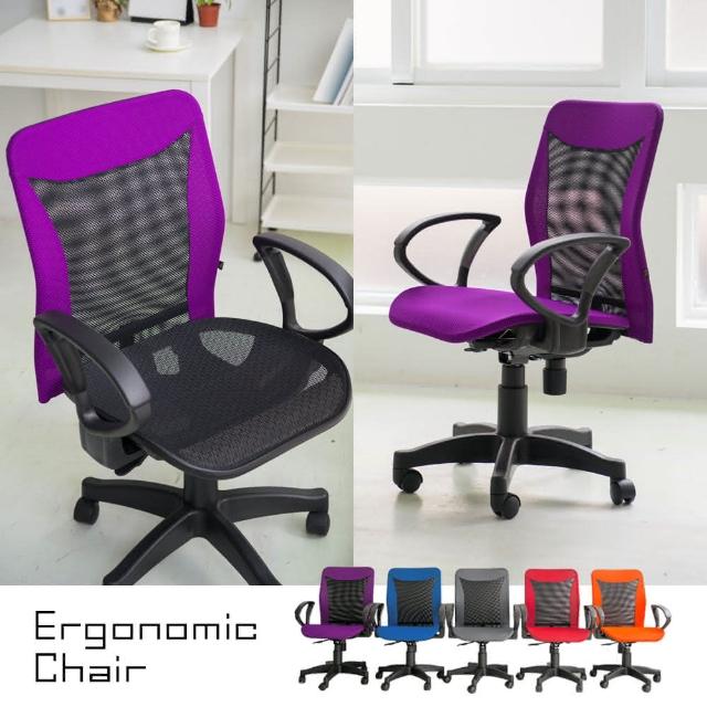 【樂活主義】椅座套可拆式透氣辦公椅/電腦椅/主管椅(5色可選)