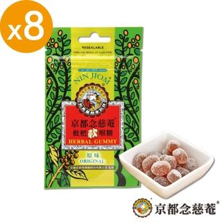 【京都念慈菴】枇杷軟喉糖-原味30g(8包組)