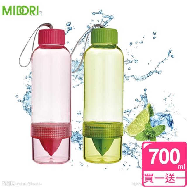 【MIDORI】纖果活力榨汁隨身瓶/檸檬瓶700ML(買一送一)