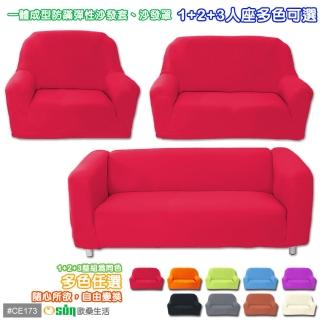 【Osun】一體成型防蹣彈性沙發套、沙發罩素色款(1+2+3人座七素色款)