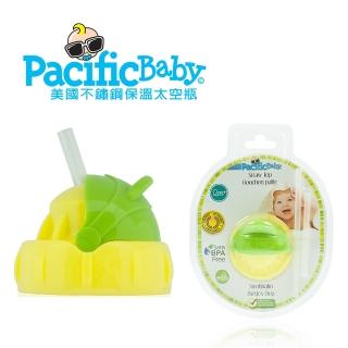 【Pacific Baby】美國學習吸管杯蓋(亮亮綠)