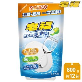 【皂福】無香精-洗潔精補充包(800g X 12包)