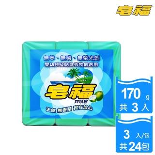 【皂福】衣領皂(170g*2+1塊/組 -箱購共24組)