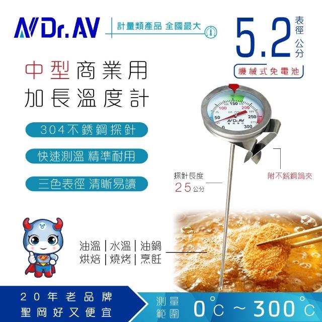 【Dr.AV】GE-725D 加長型多用途不鏽鋼 溫度計(耐高溫0-300度)