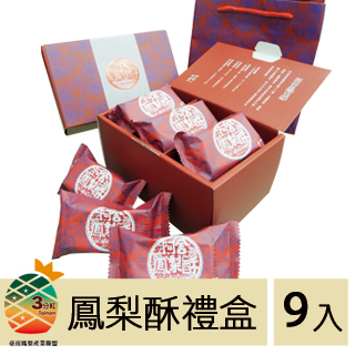 【阿舍食堂】金鑽鳳梨酥禮盒(9顆入-盒)