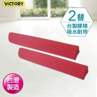  【VICTORY】業務用38cm臺製膠棉替換頭(2入組)