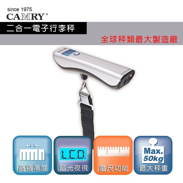 【CAMRY】二合一電子行李秤 【CAMRY】二合一電子行李秤