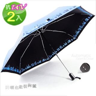 【RainBow】城市光廊-UV雙彩印自動傘(超值二入組)