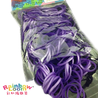 【BabyTiger虎兒寶】Rainbow Loom 彩虹編織器 彩虹圈圈 300條 補充包(金屬紫色)