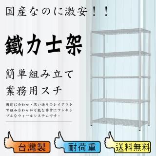 【鋼鐵人】輕型波浪五層架90-45-180 公分(烤白)