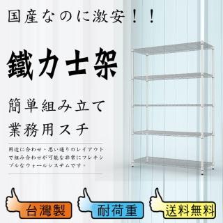 【鋼鐵人】輕型波浪五層架120*45*180 公分(電鉻)