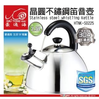 【豪通海】2.5L 晶圓不鏽鋼笛音壺HTNK-S0225(贈日象ZOD-1766吹風機)