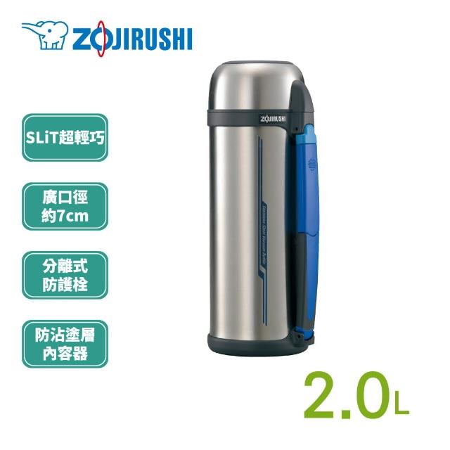【象印】2L廣口不鏽鋼真空保溫瓶(SF-CC20) 【象印】2L廣口不鏽鋼真空保溫瓶(SF-CC20)
