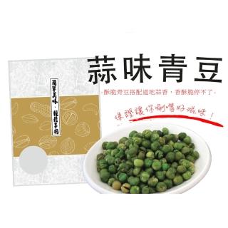 【冠億】蒜味青豆320公克(分享包)