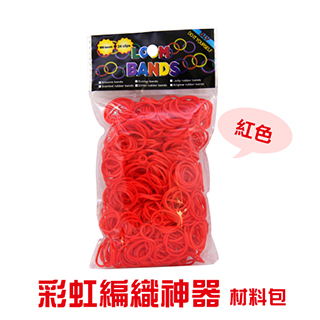 彩虹編織神器材料包(紅色)