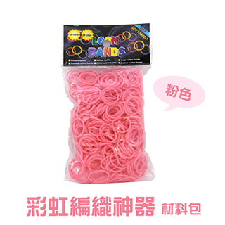  彩虹編織神器材料包(粉色)