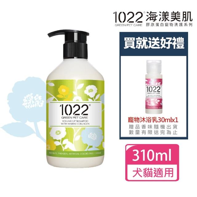 【Apt.1022】覆盆苺豐盈配方(寵物沐浴乳)