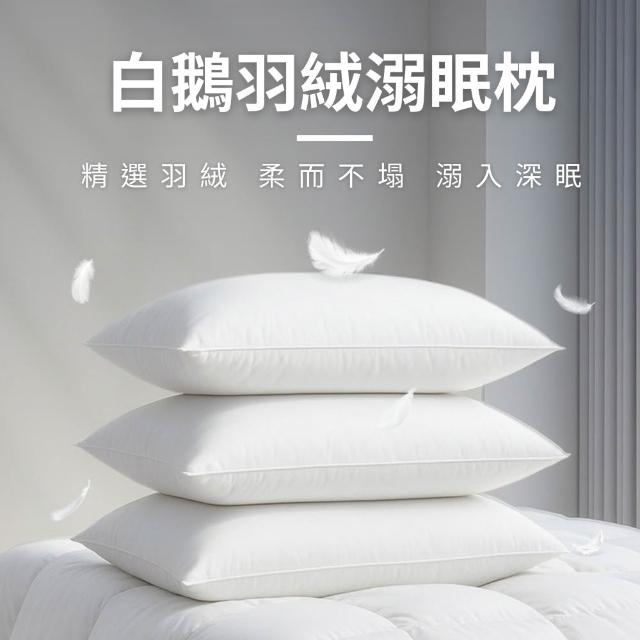 【AGAPE】《舒柔羽絨枕》MIT100%水鳥羽毛　抗菌、防霉、透氣舒適(SEK認證)