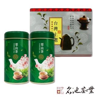 【名池茶業】梨山手採高山茶器質禮盒(150g-2)