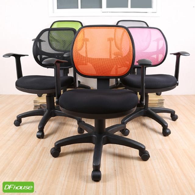 【DFhouse】馬卡龍色系人體工學電腦椅-標準(5色)