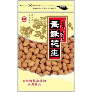 【台灣土豆王】蛋酥花生(150公克)