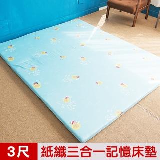 【奶油獅】正版授權-台灣製造-葉語純棉紙纖三合一記憶床墊(單人3尺-水藍)