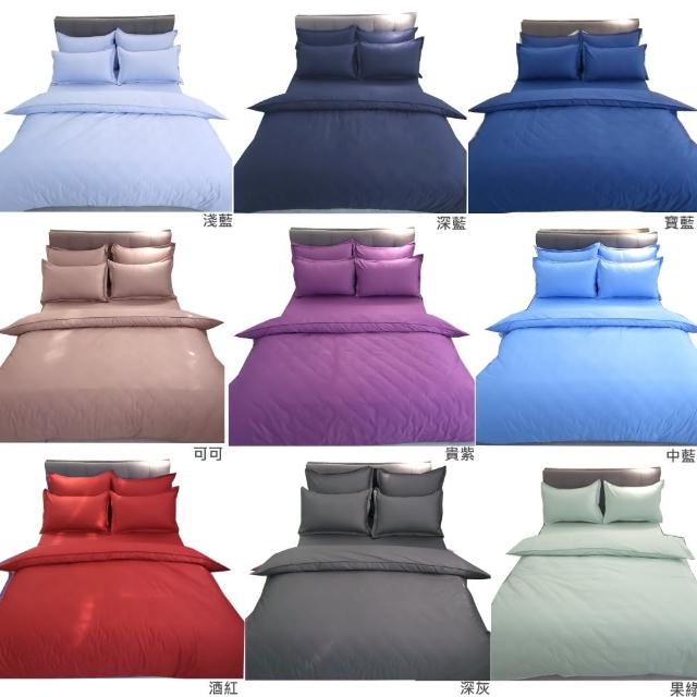【Lust】素色簡約 精梳棉《玩色專家》100%純棉、雙人5尺床包-歐式枕套X2 -含被套X1四件組