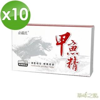 【草本之家】甲魚精鱉精軟膠囊(30粒X10盒)