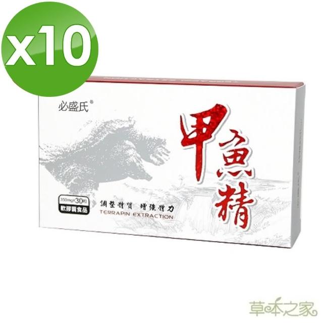 【草本之家】甲魚精鱉精軟膠囊(30粒X10盒)